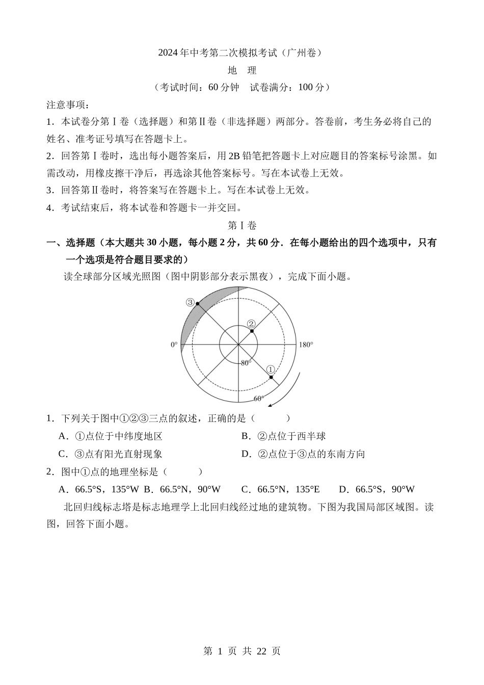 地理（广东广州卷） (1).docx_第1页