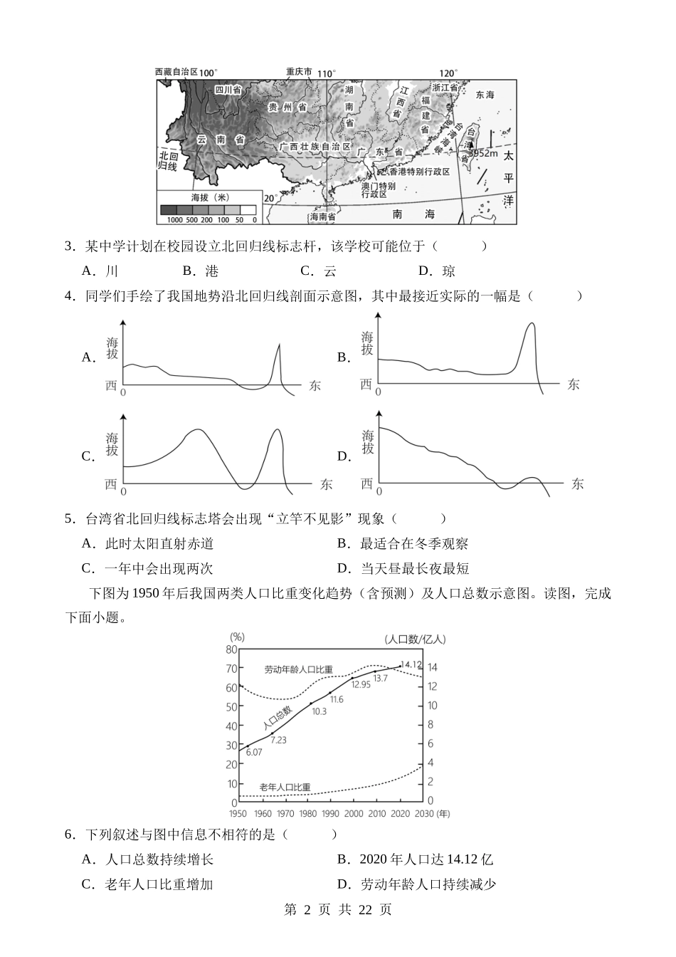 地理（广东广州卷） (1).docx_第2页