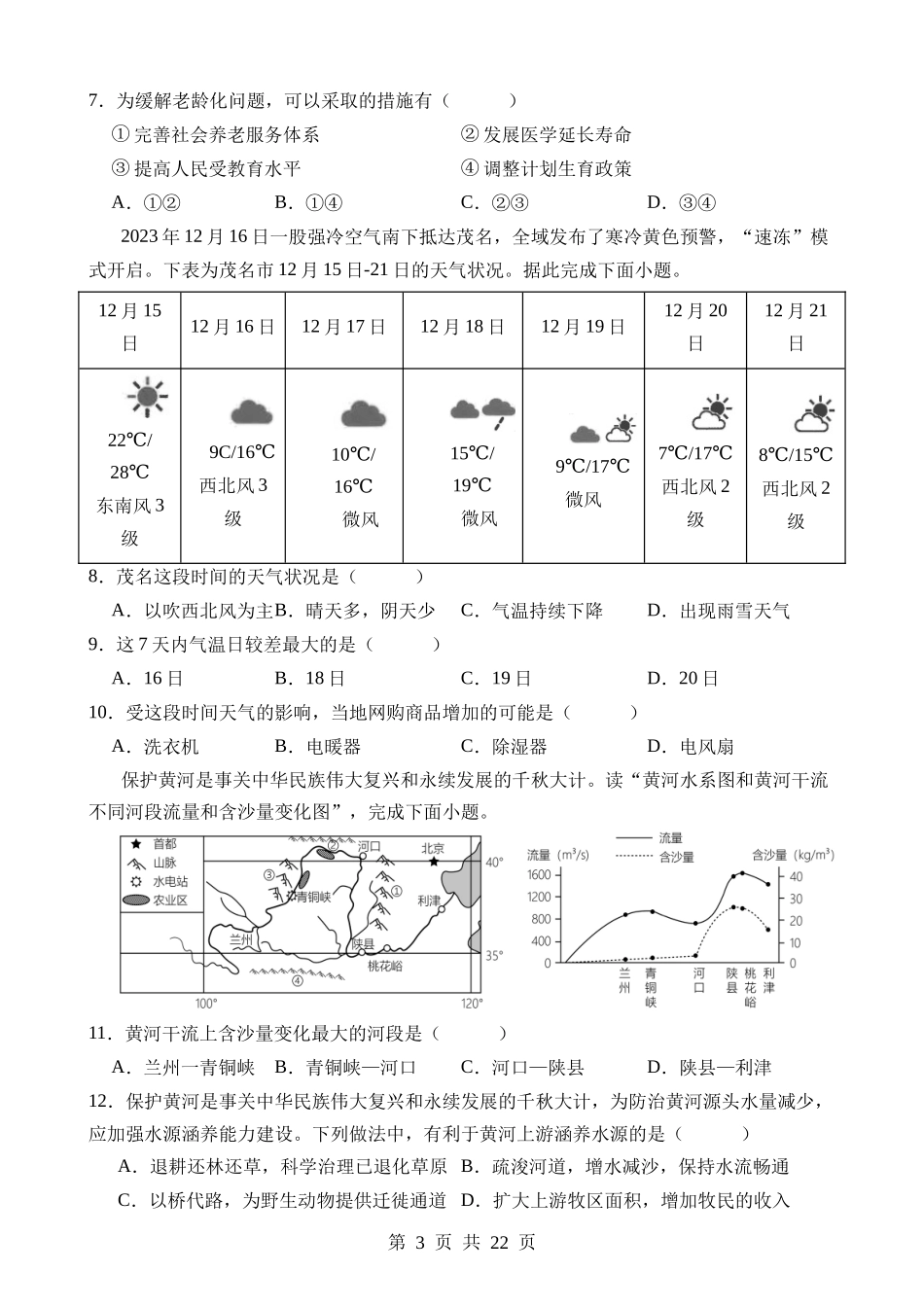 地理（广东广州卷） (1).docx_第3页