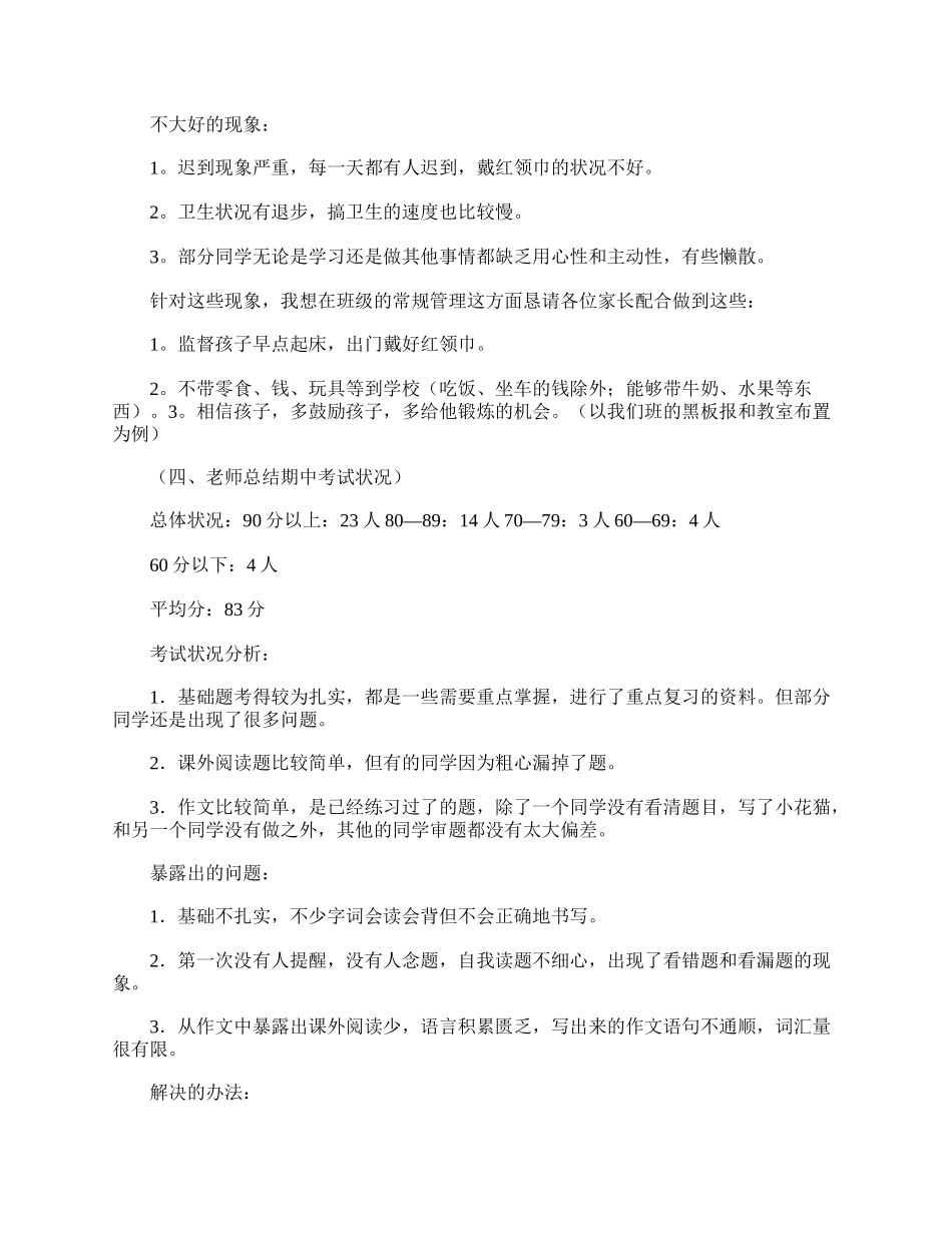 在小学三年级家长会的班主任发言稿范本【三篇】.doc_第2页