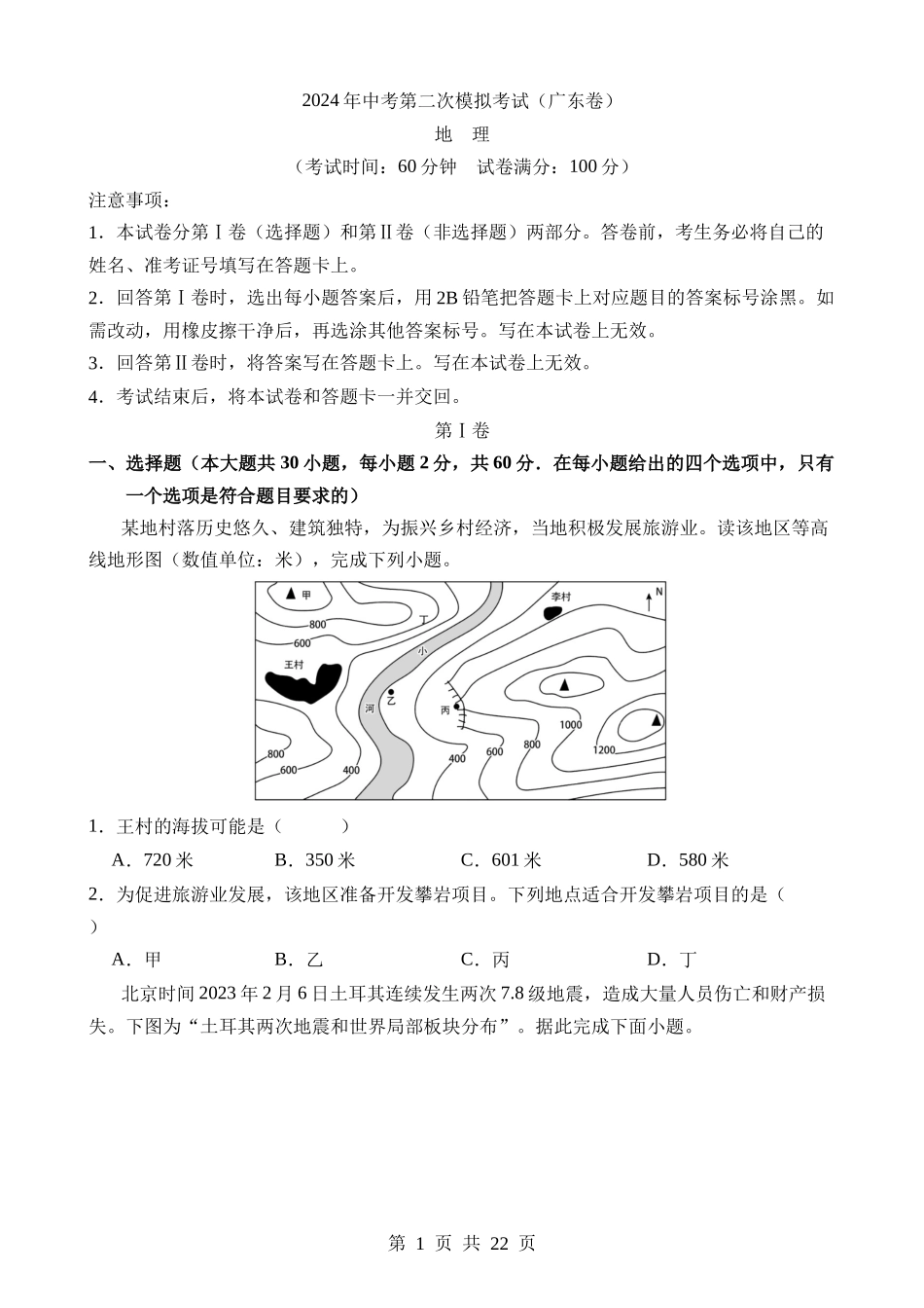 地理（广东卷） (2).docx_第1页