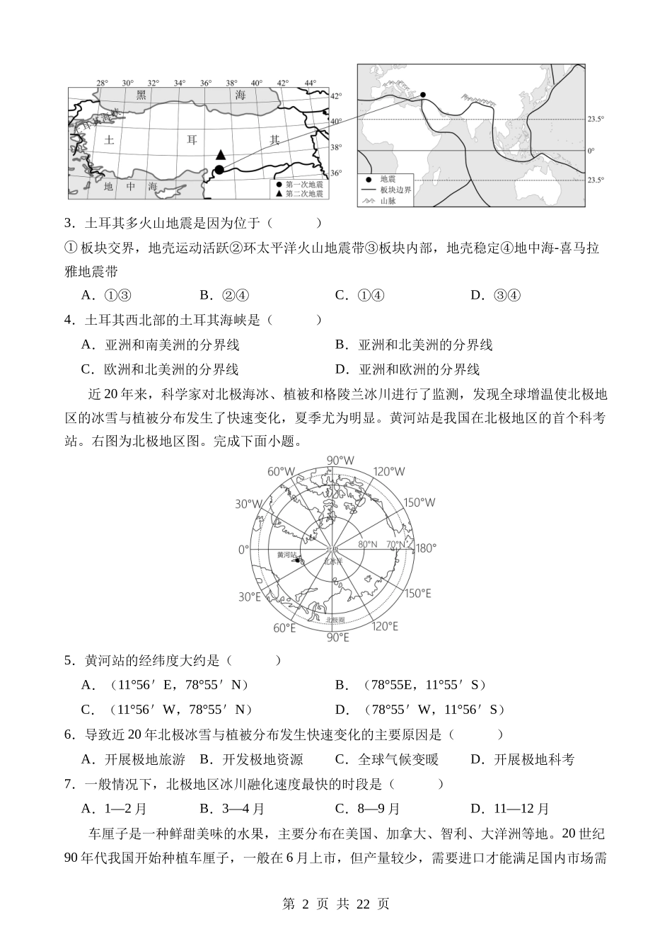 地理（广东卷） (2).docx_第2页