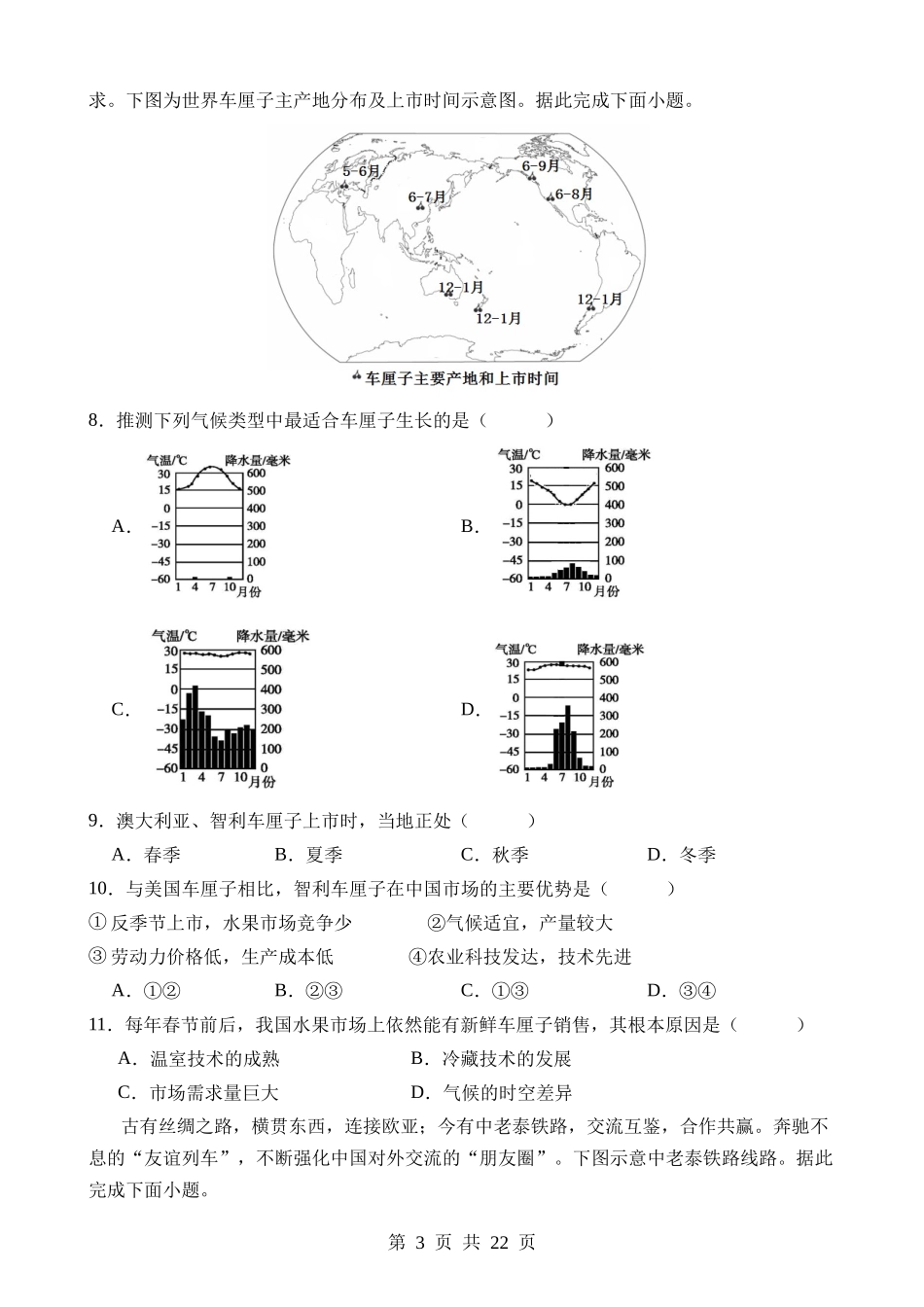 地理（广东卷） (2).docx_第3页