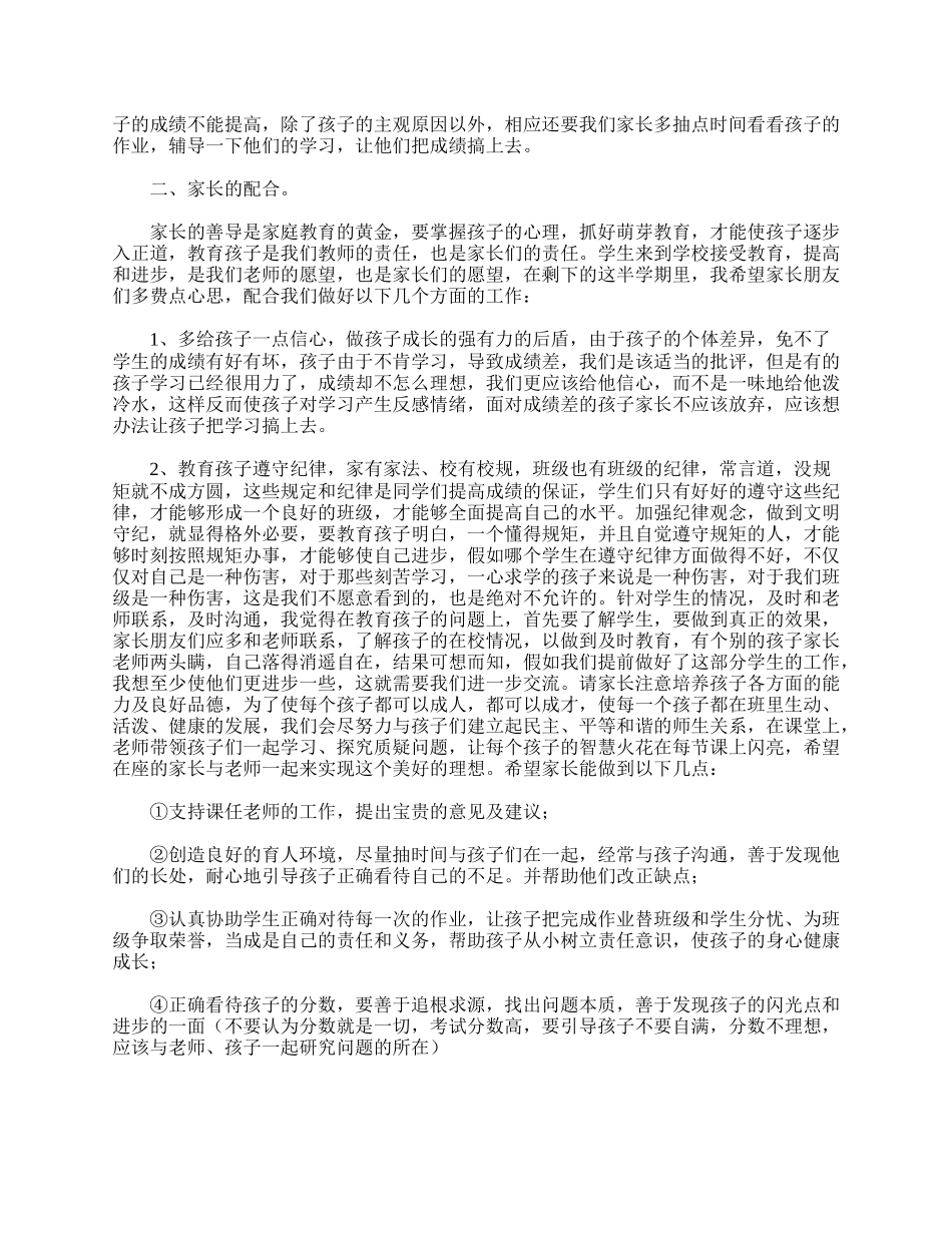 三年级家长会班主任发言稿范本【三篇】.doc_第2页