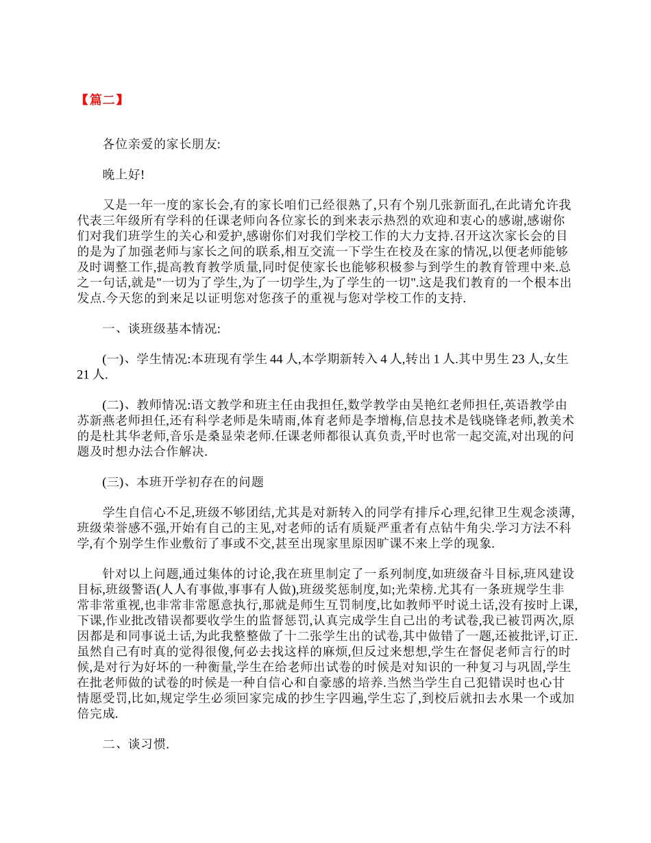 三年级家长会班主任发言稿范本【三篇】.doc_第3页