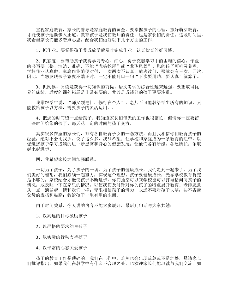 三年级家长会班主任发言稿三篇.doc_第3页