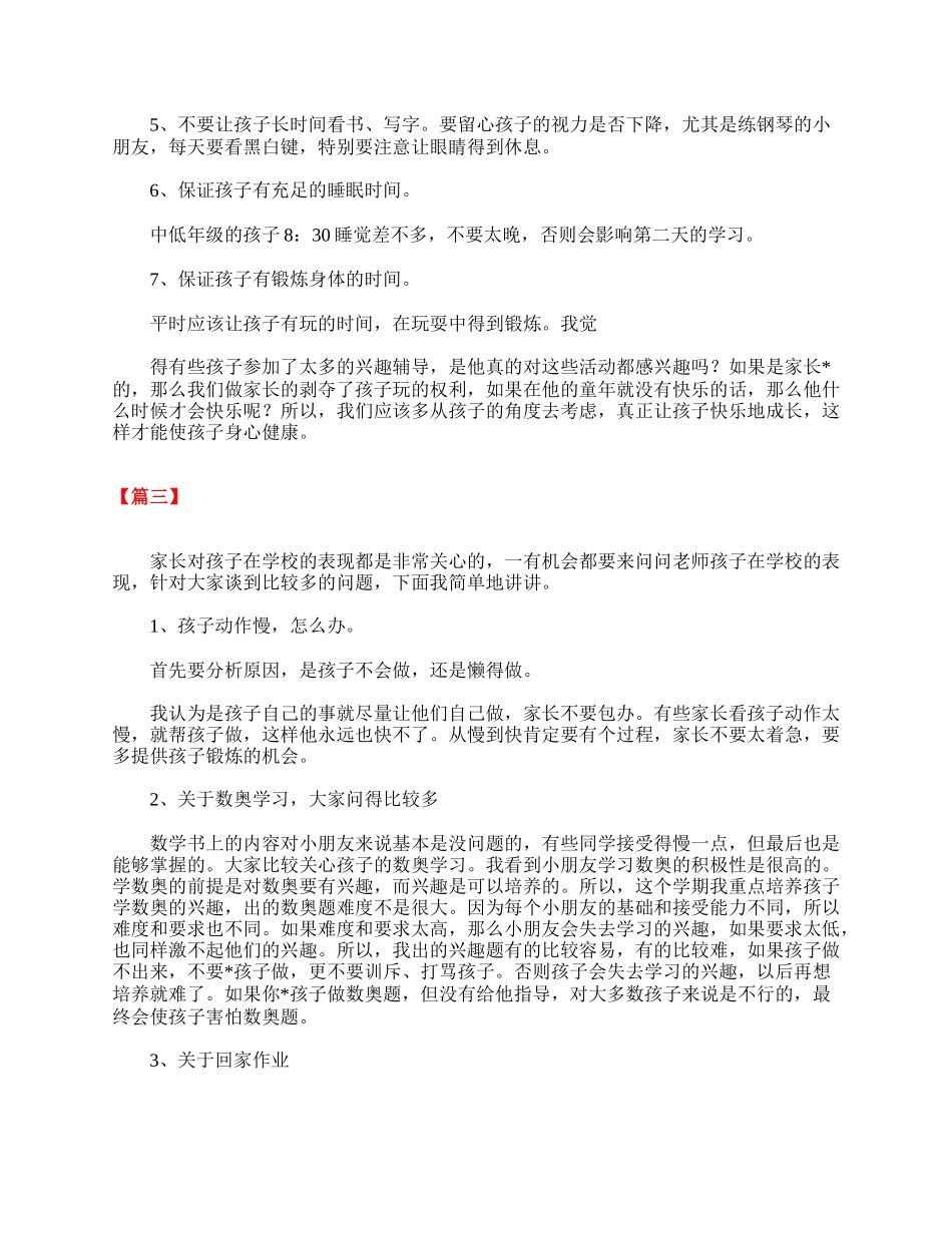 小学三年级家长会发言稿范文.doc_第3页