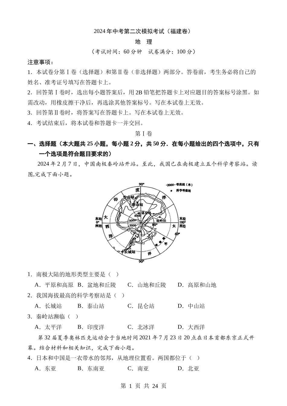 地理（福建卷） (1).docx_第1页
