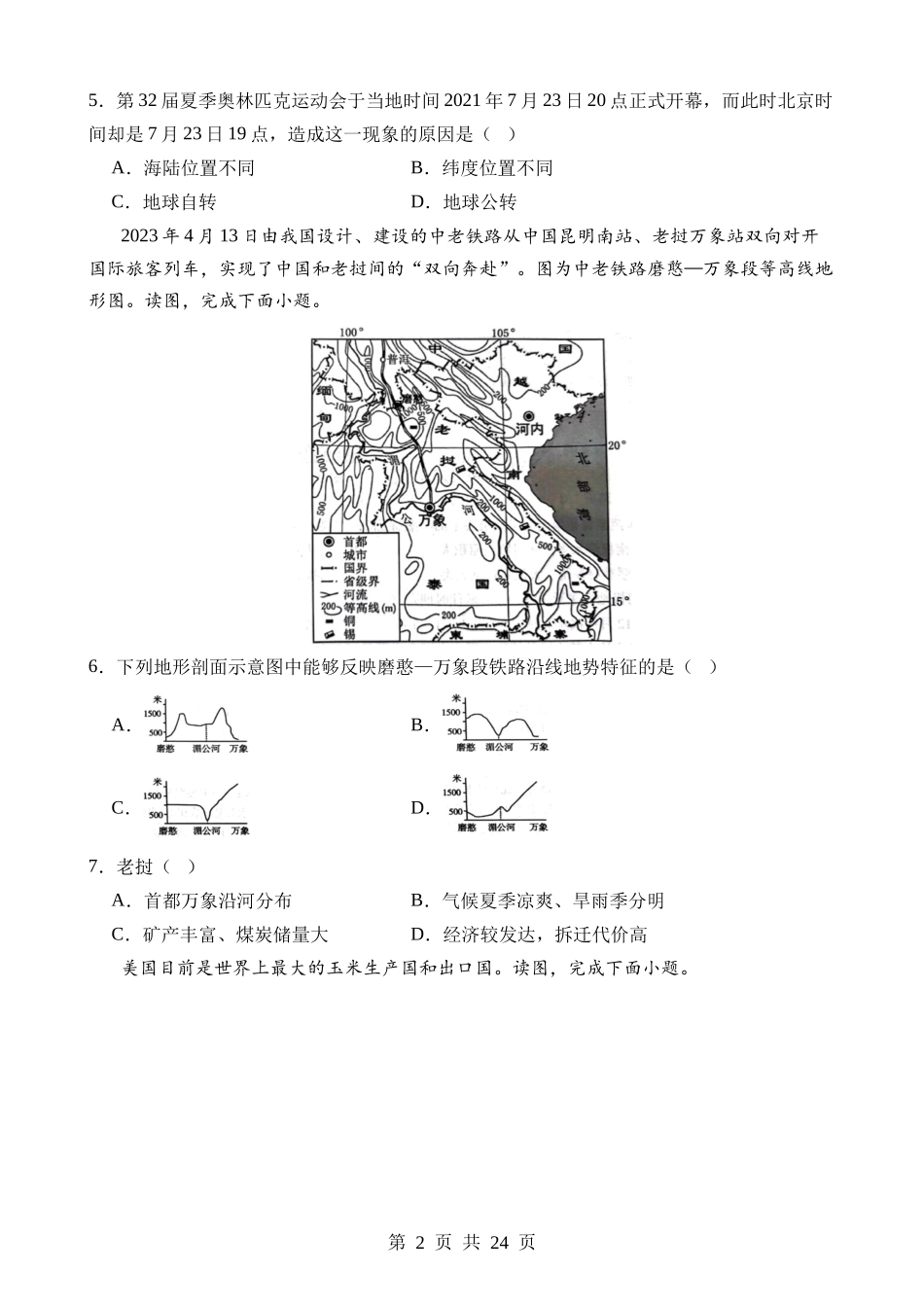 地理（福建卷） (1).docx_第2页