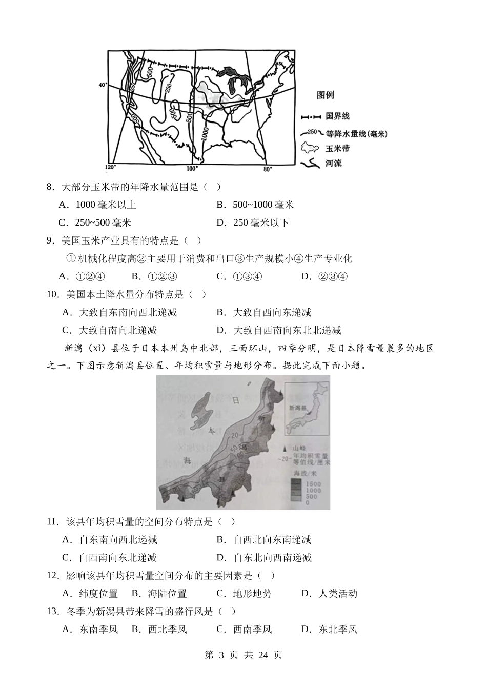 地理（福建卷） (1).docx_第3页