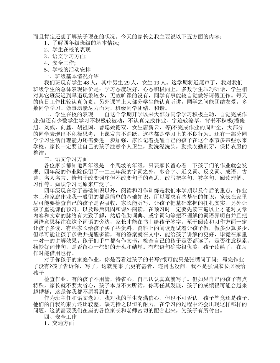 家长会四年级班主任发言稿.doc_第3页