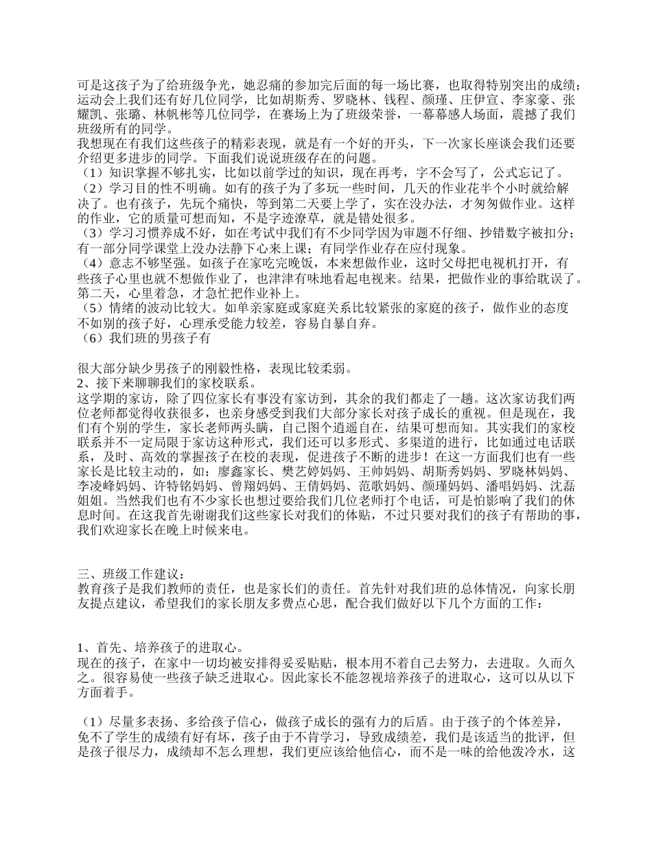 家长会演讲稿_四年级家长会发言稿：做孩子成长的引路人.doc_第2页