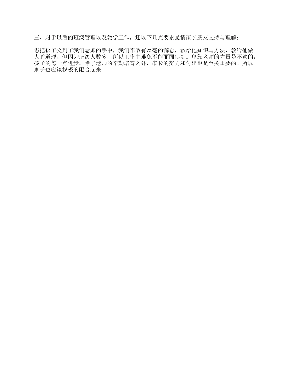 家长会演讲稿_四年级一班家长会发言稿.doc_第3页