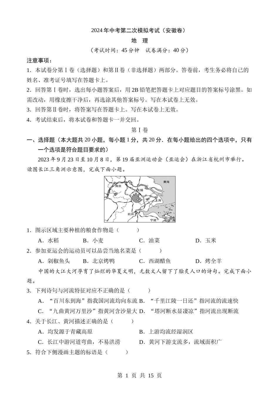 地理（安徽卷） (1).docx_第1页