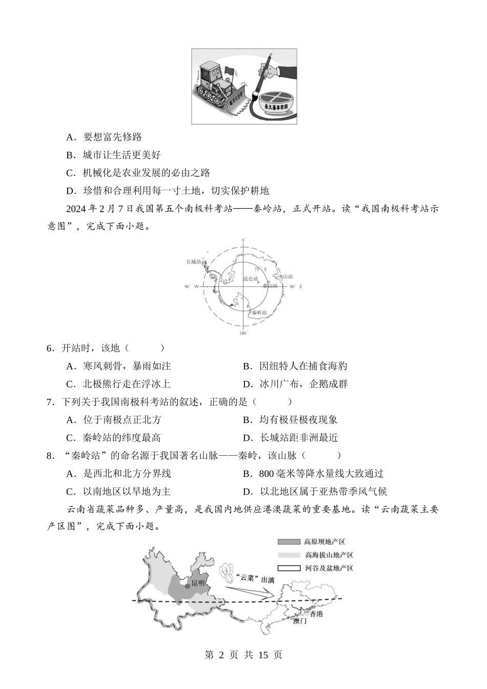 地理（安徽卷） (1).docx_第2页