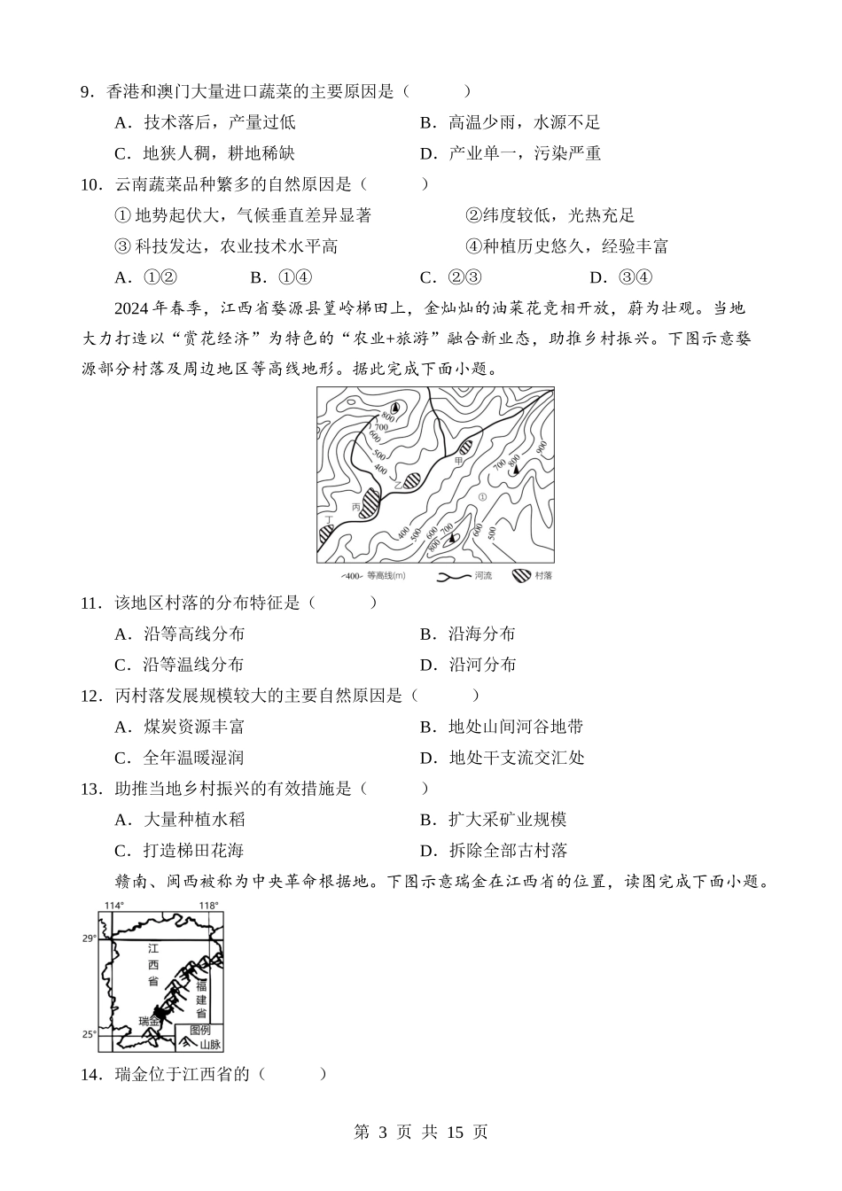 地理（安徽卷） (1).docx_第3页