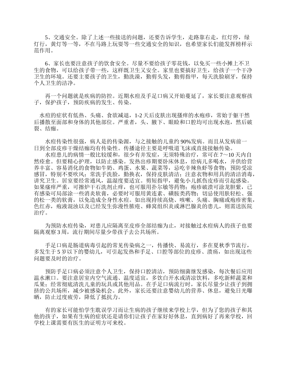 四年级上学期家长会发言稿例文.doc_第2页