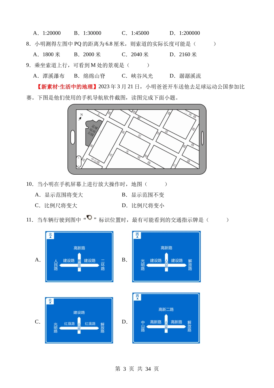 专题05 地理易错字和易混淆概念.docx_第3页