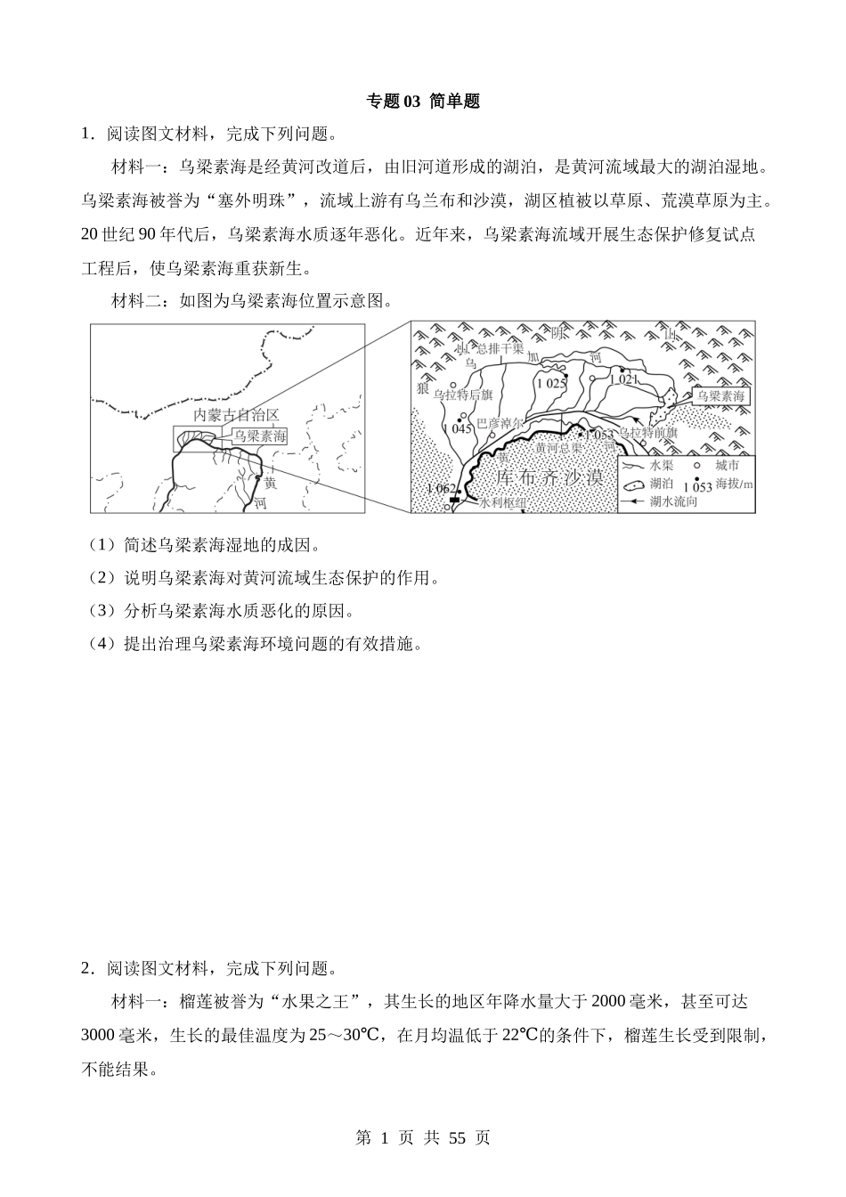 专题03 简单题.docx_第1页