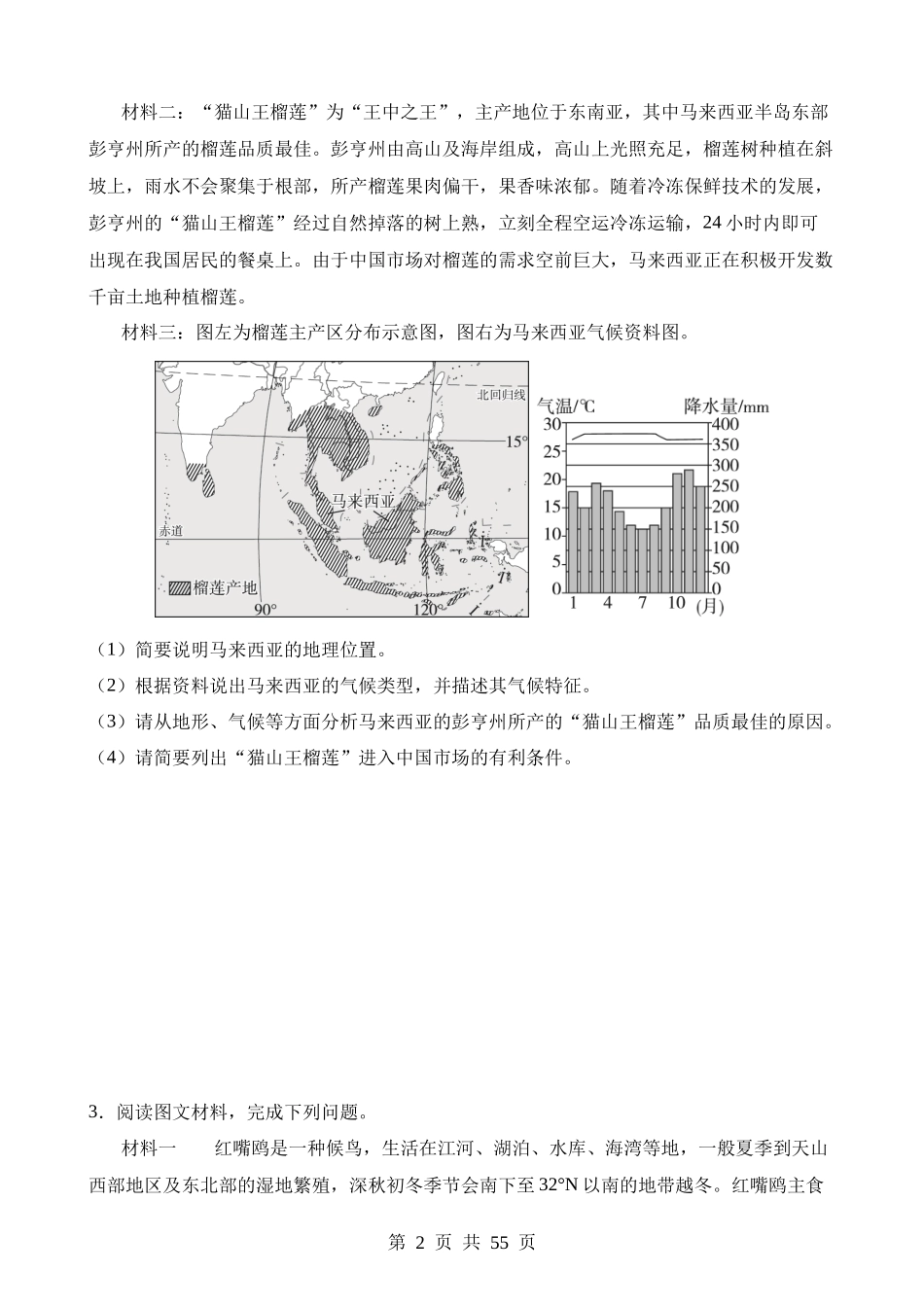 专题03 简单题.docx_第2页