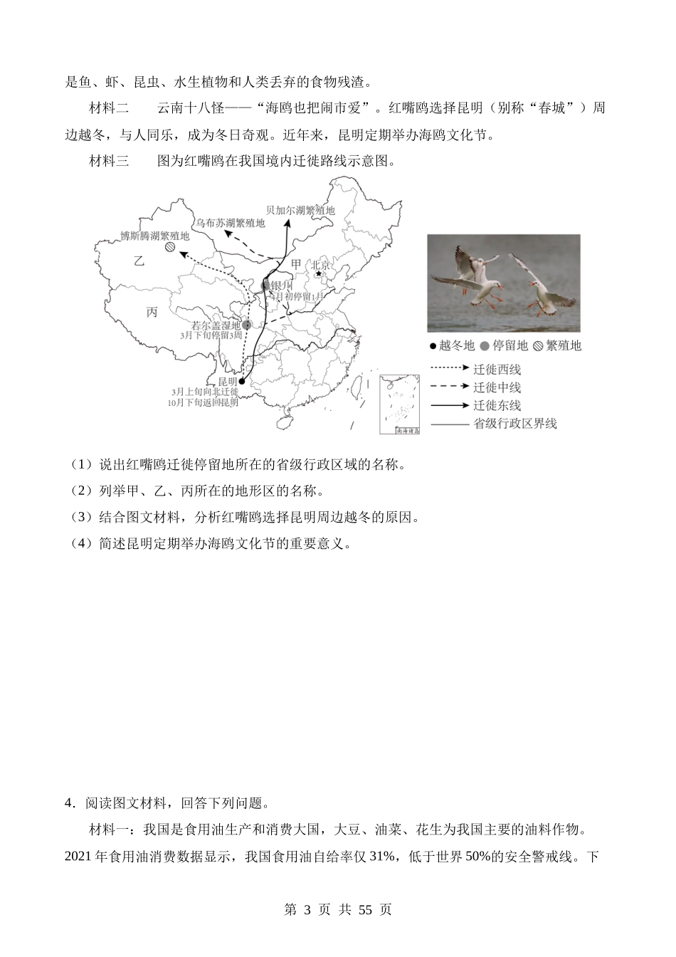 专题03 简单题.docx_第3页