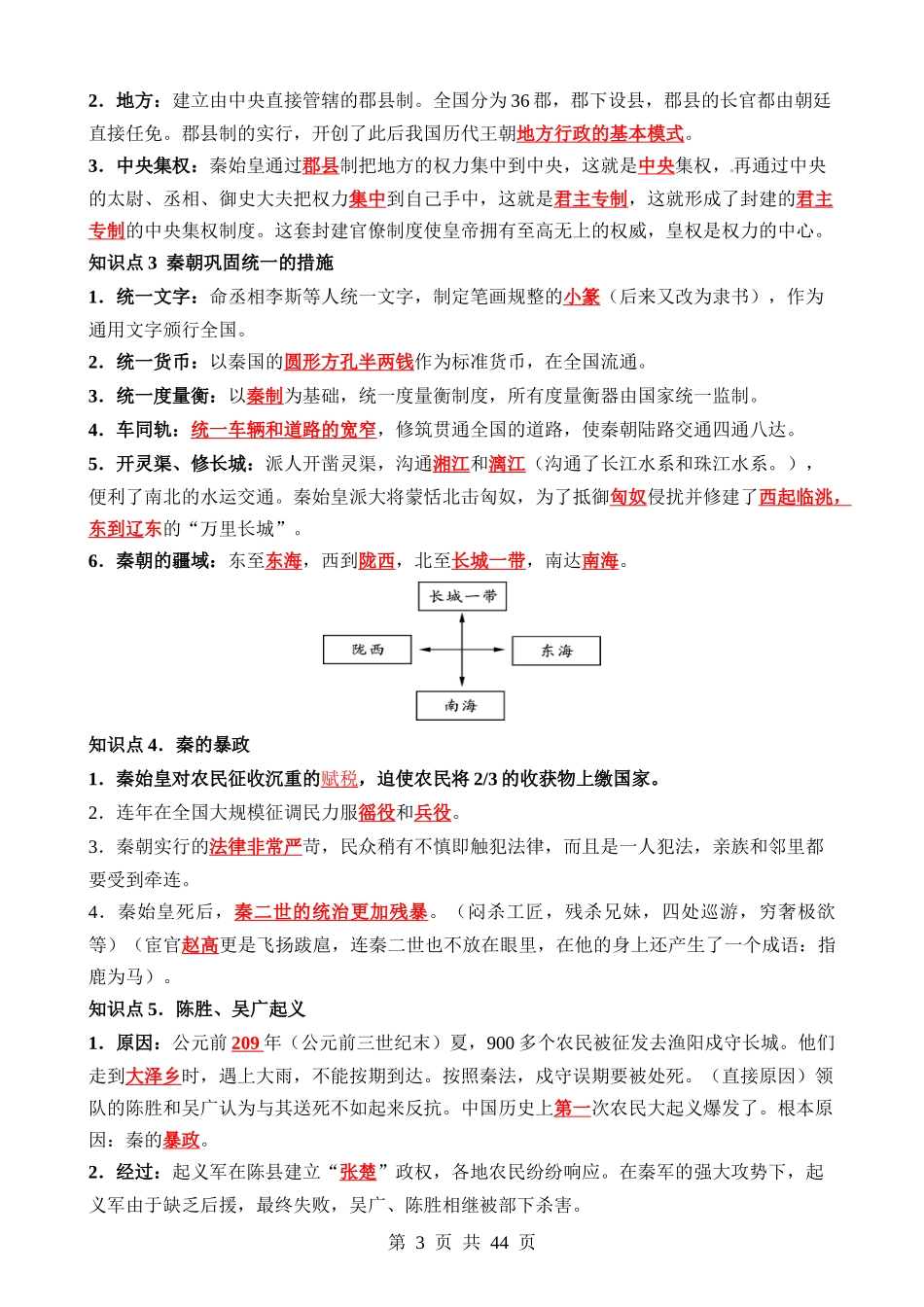 专题02 秦汉时期：统一多民族国家的建立和巩固（讲义）.docx_第3页