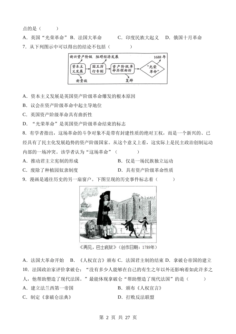 测试06 世界近代史（九上+九下）.docx_第2页