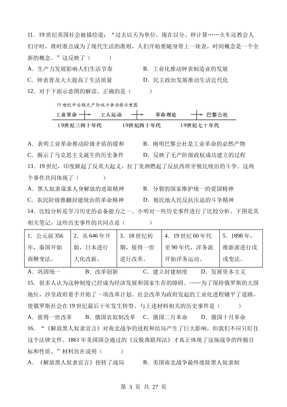 测试06 世界近代史（九上+九下）.docx_第3页