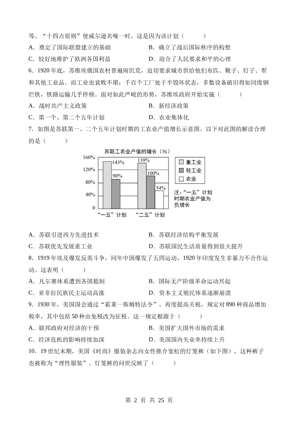 测试07 世界现代史（九下）.docx_第2页