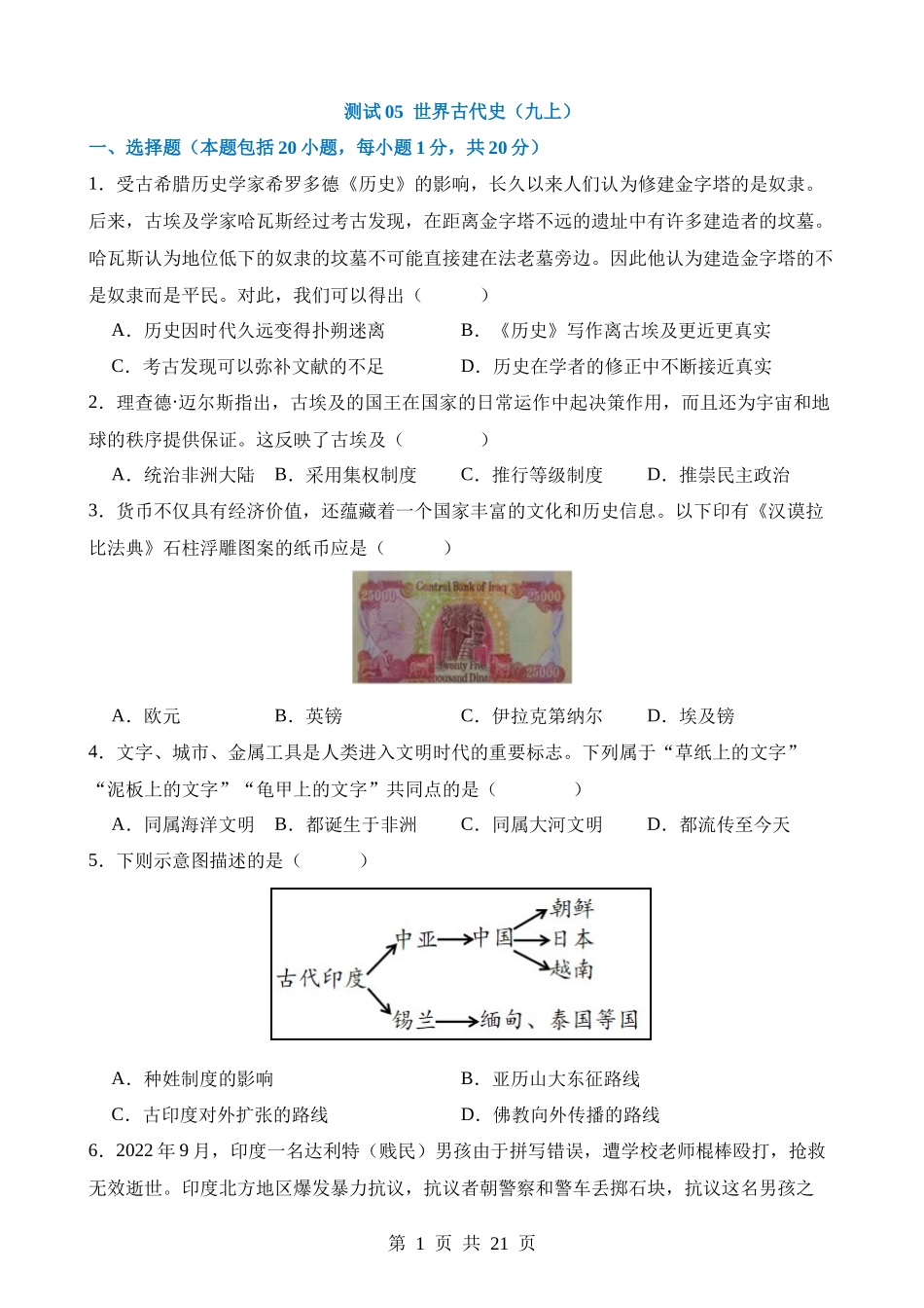 测试05 世界古代史（九上）.docx_第1页