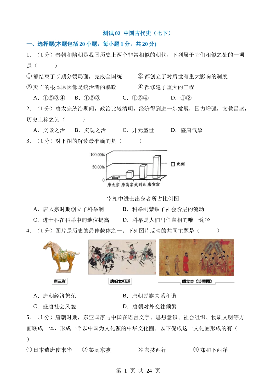 测试02 中国古代史（七下）.docx_第1页