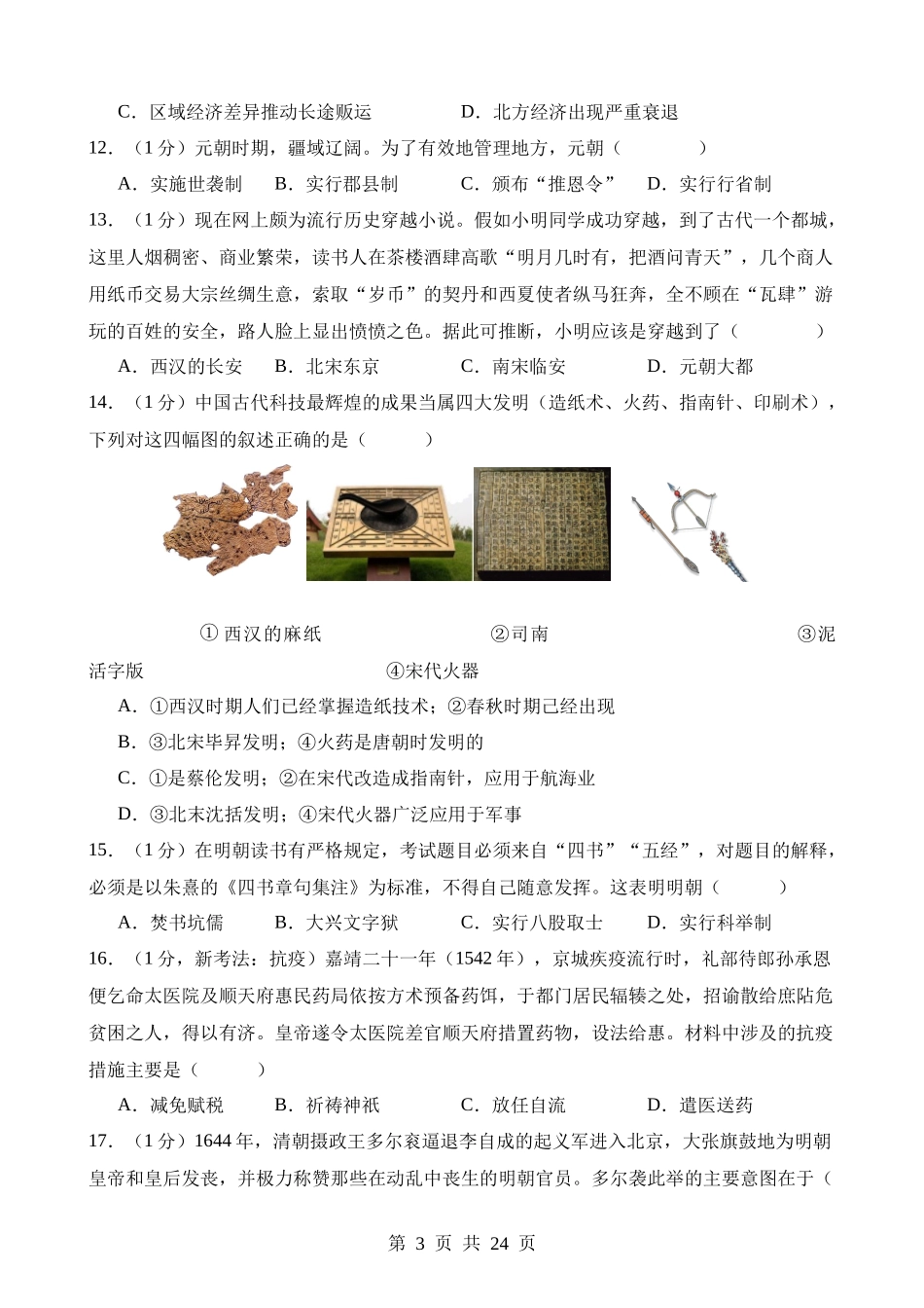 测试02 中国古代史（七下）.docx_第3页