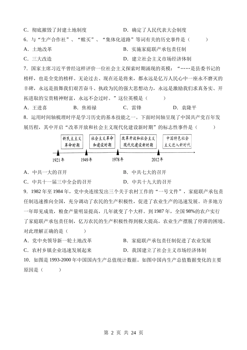 测试04 中国现代史（八下）.docx_第2页