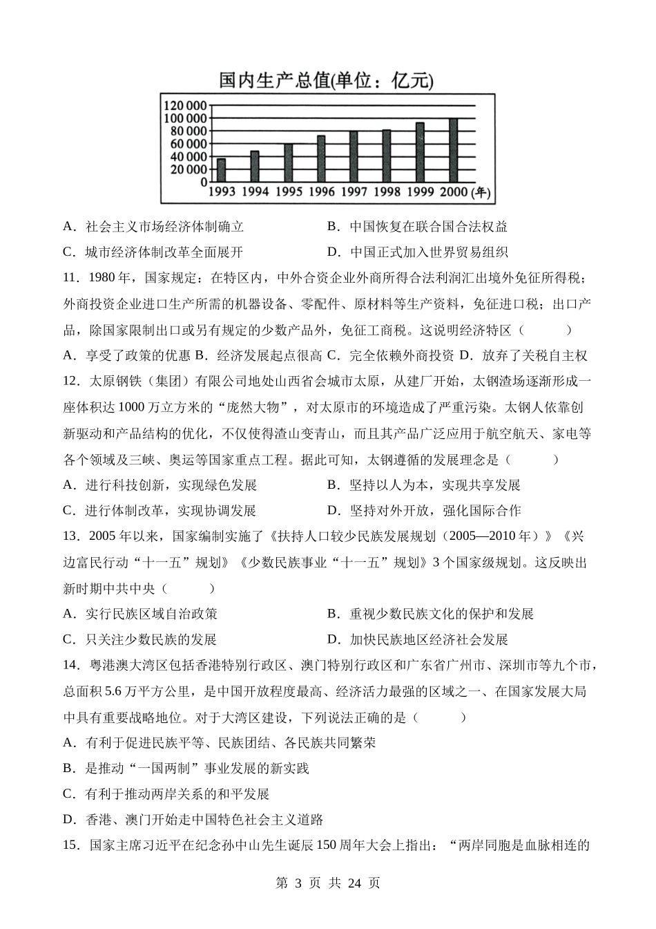 测试04 中国现代史（八下）.docx_第3页