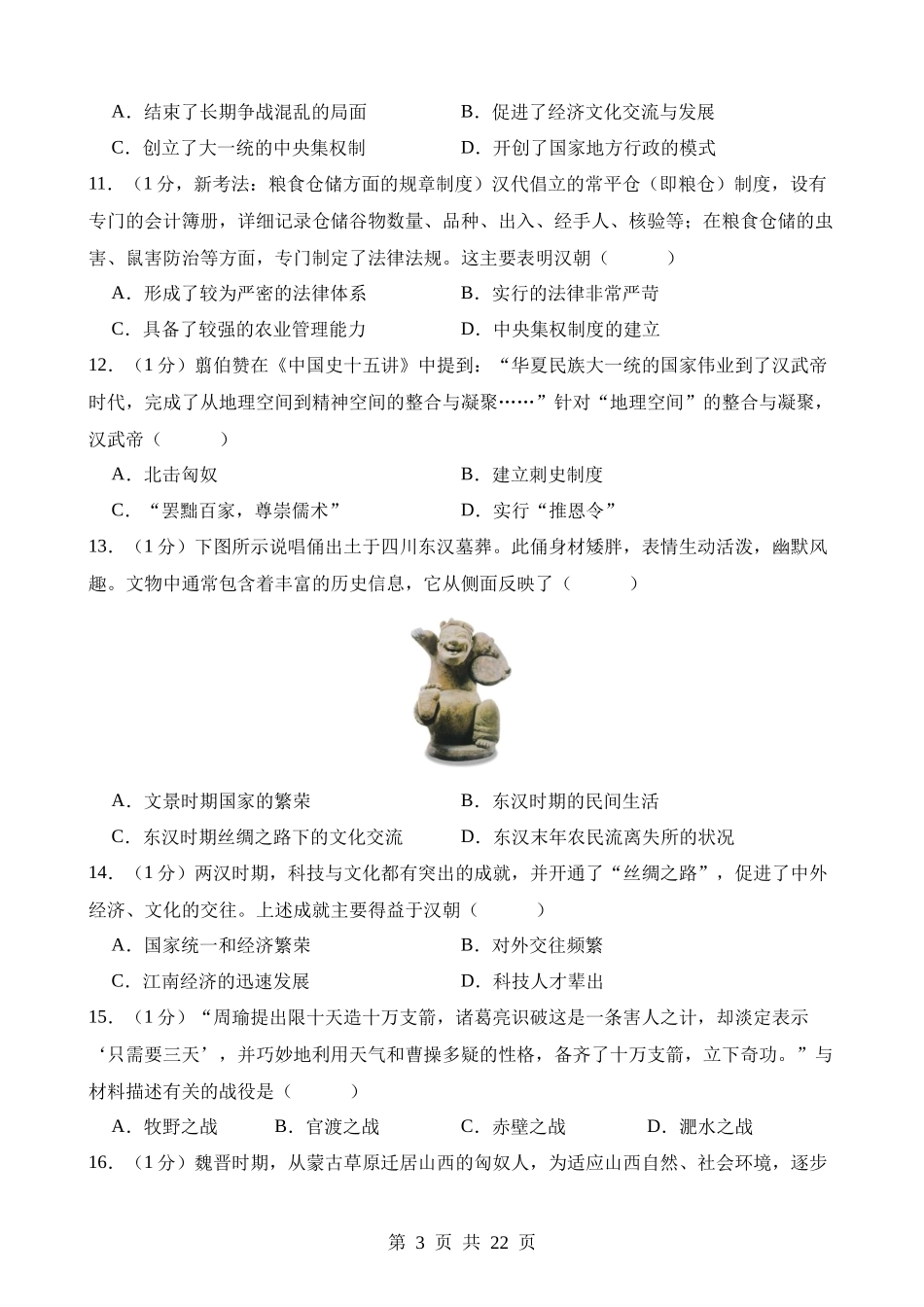 测试01 中国古代史（七上）.docx_第3页