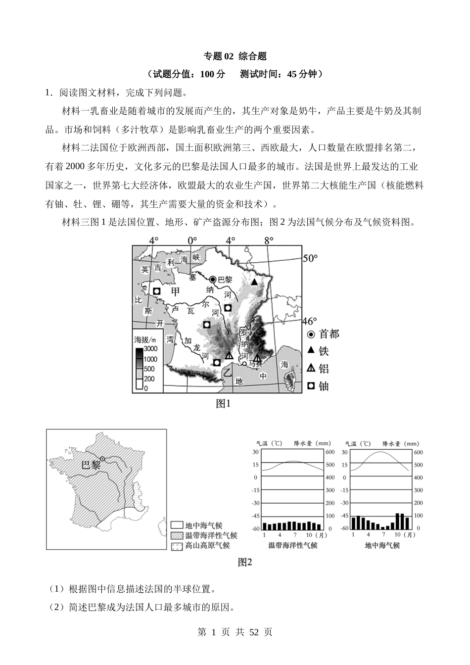 专题02 综合题.docx_第1页