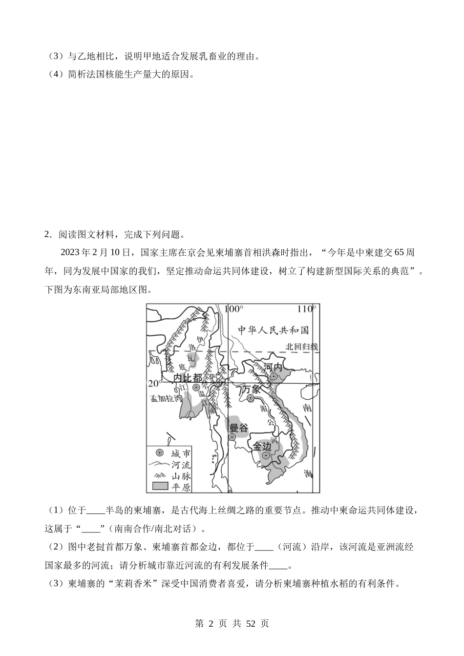 专题02 综合题.docx_第2页