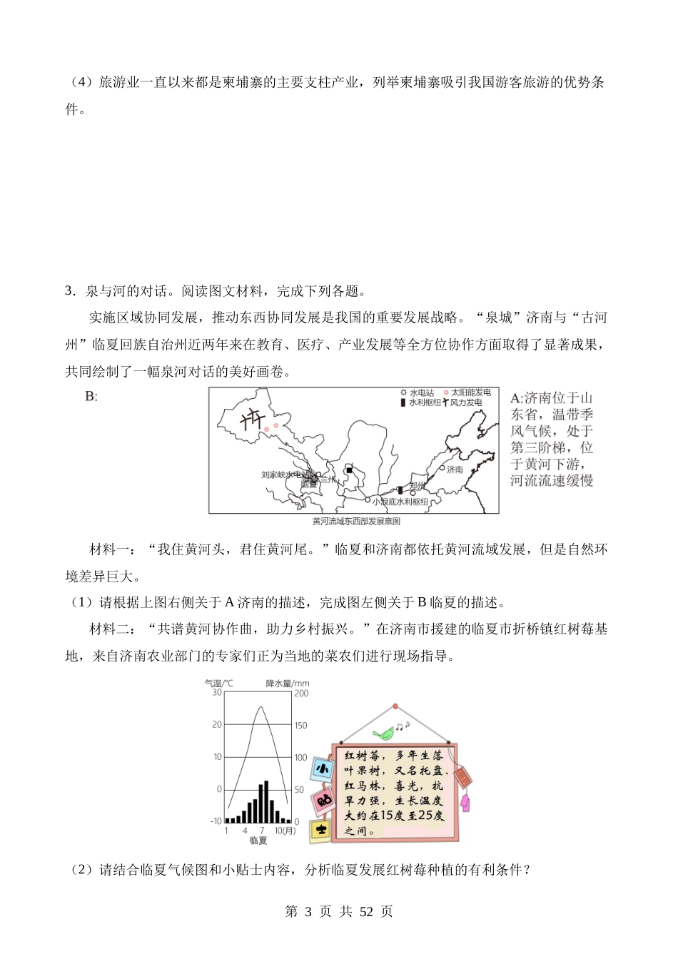 专题02 综合题.docx_第3页