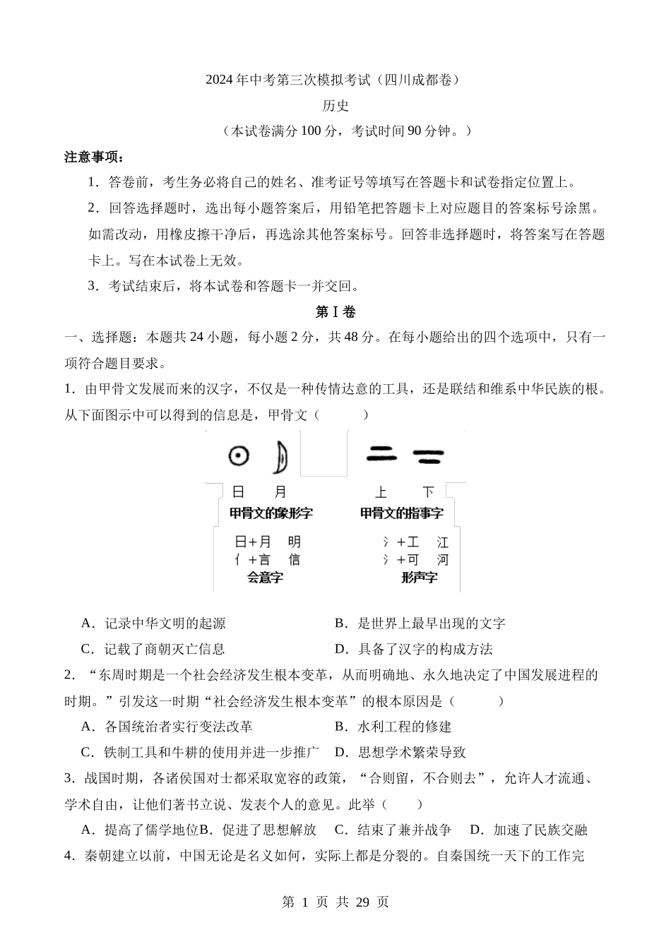 历史（四川成都卷）.docx_第1页