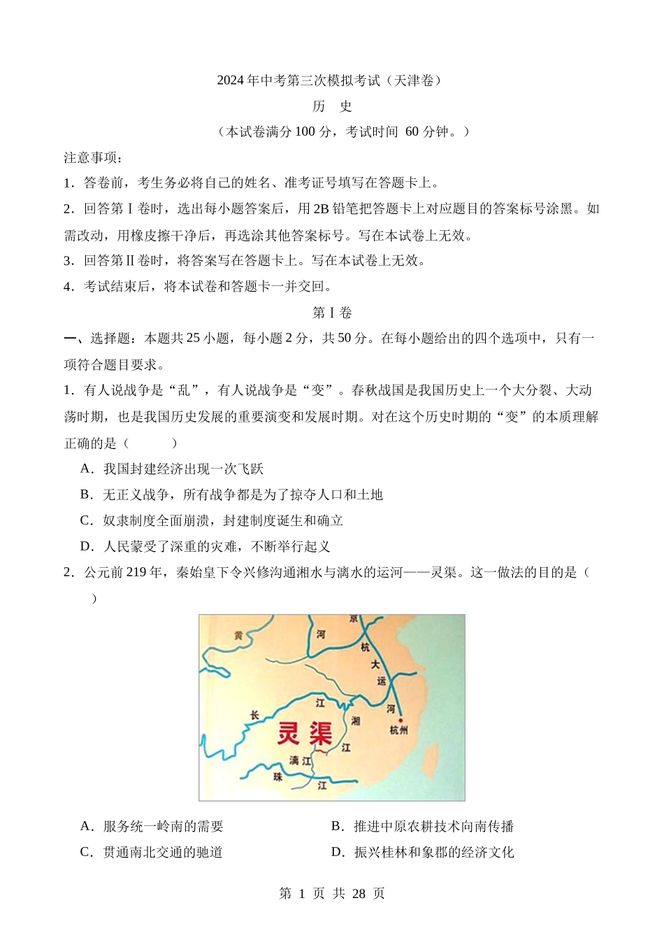 历史（天津卷） (1).docx_第1页