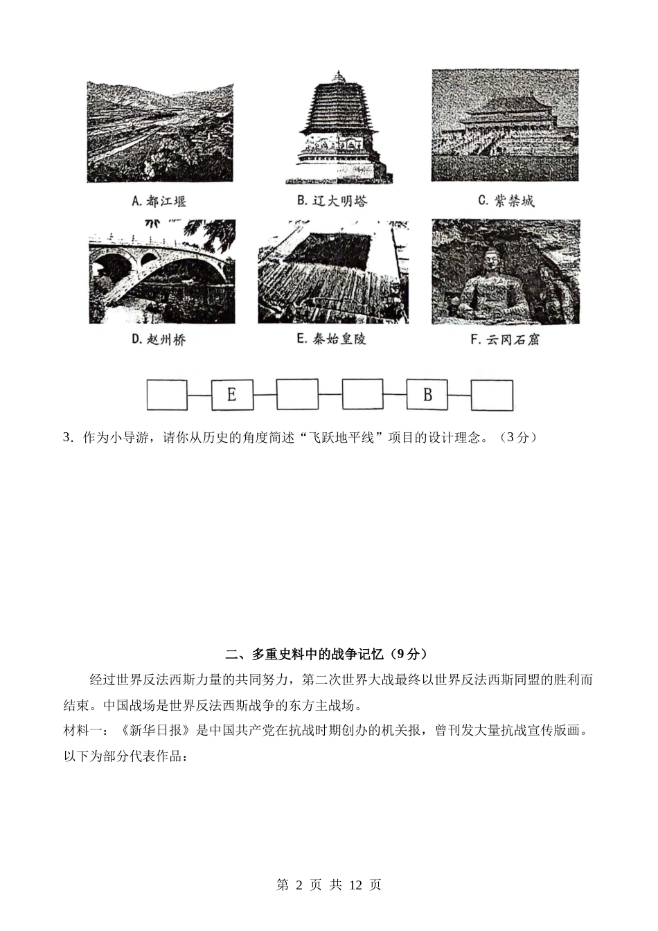 历史（上海卷） (1).docx_第2页