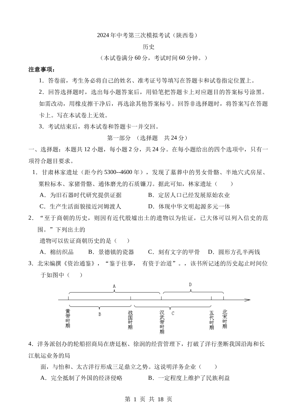 历史（陕西卷）.docx_第1页