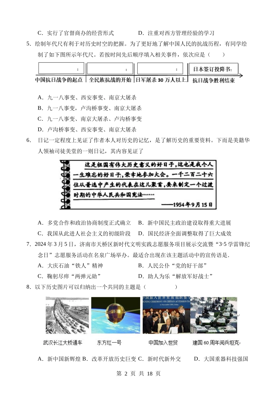 历史（陕西卷）.docx_第2页