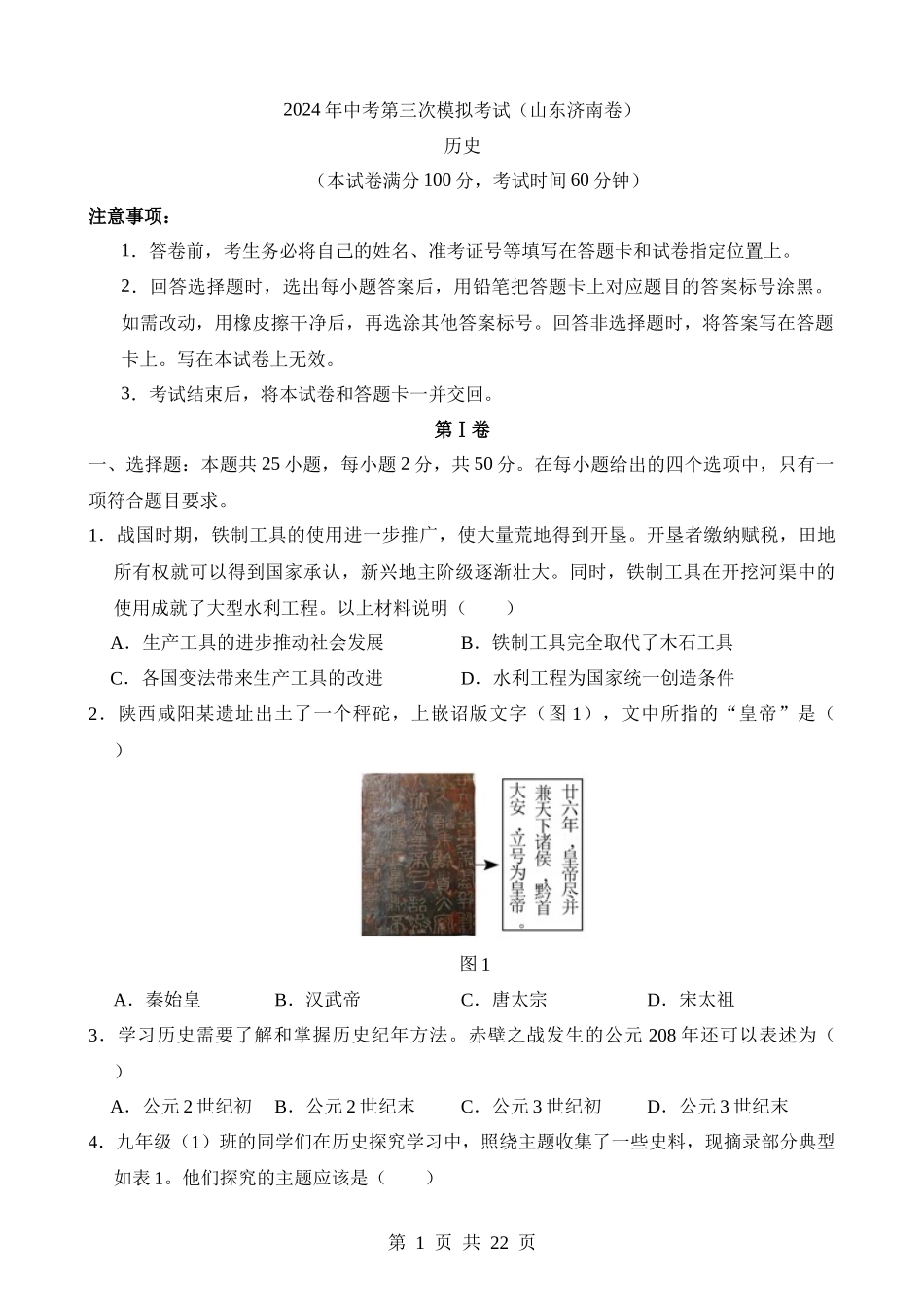 历史（山东济南卷）.docx_第1页