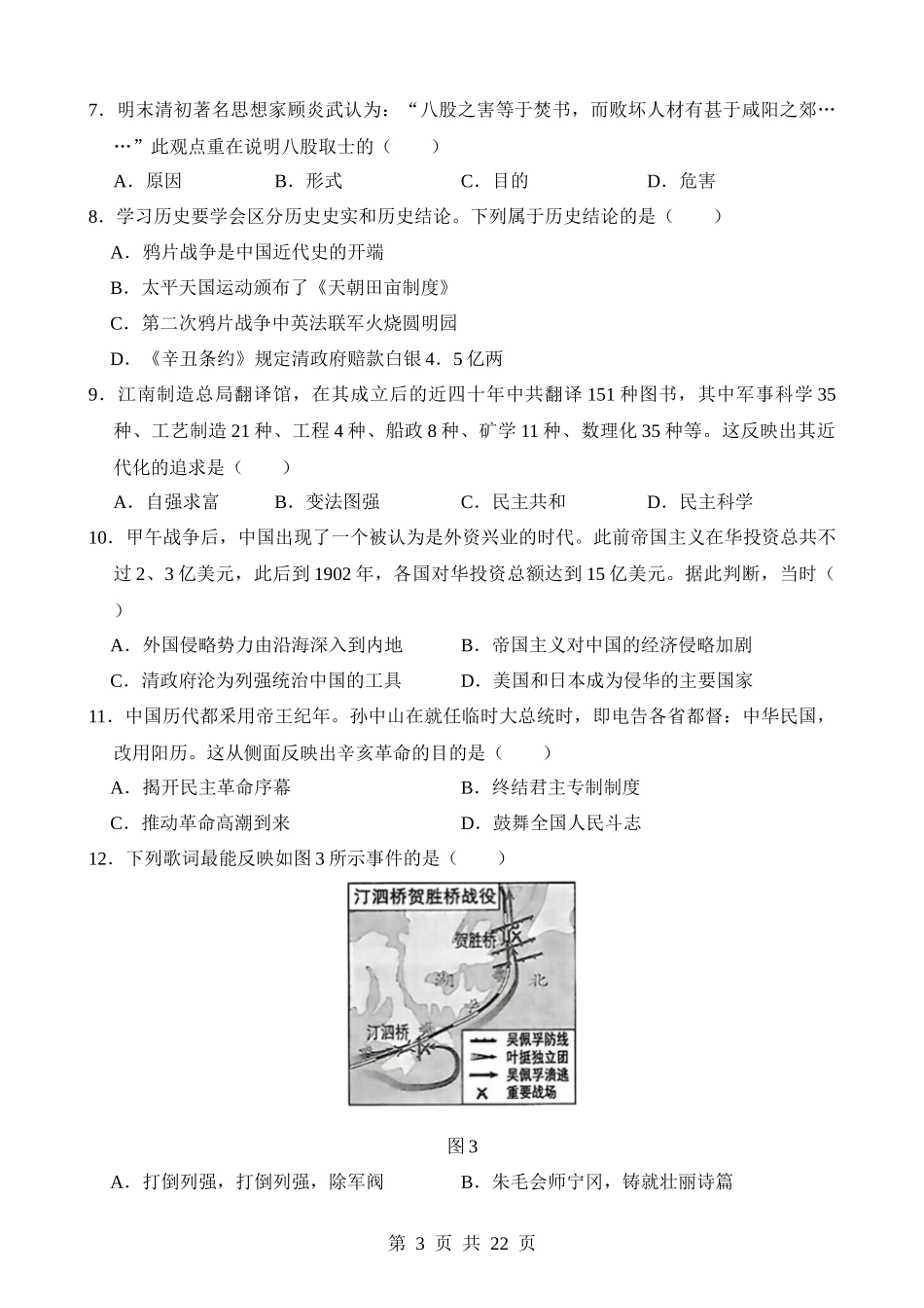 历史（山东济南卷）.docx_第3页