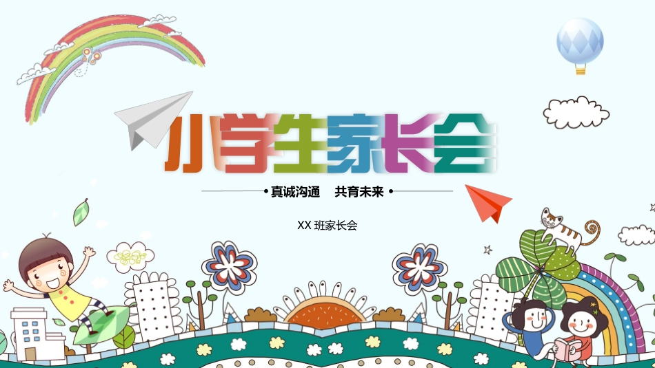 小学家长会PPT-09.pptx_第1页