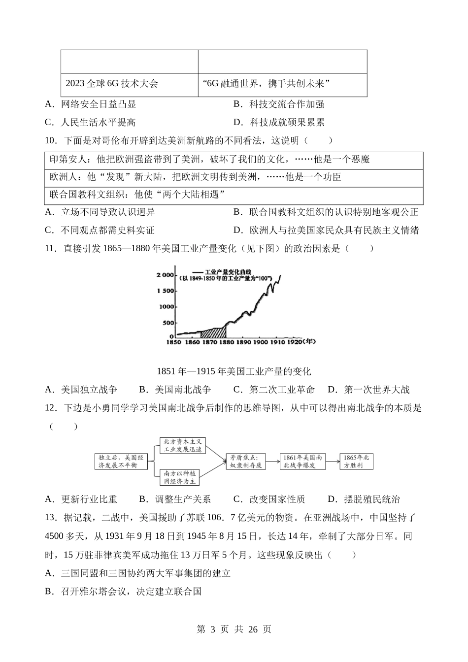 历史（山西卷）.docx_第3页