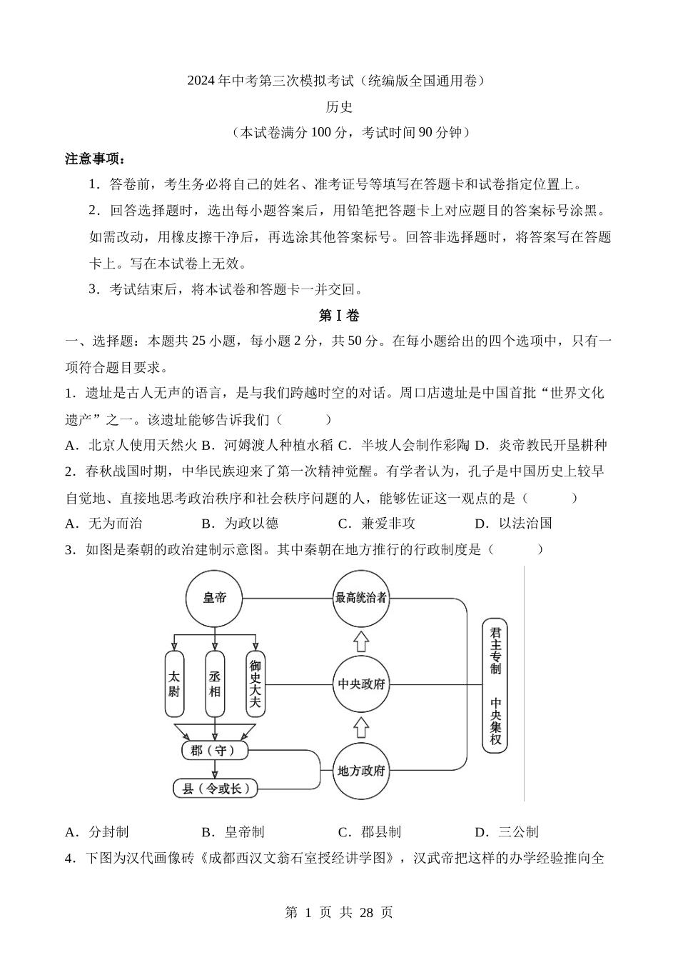 历史（全国卷） (1).docx_第1页