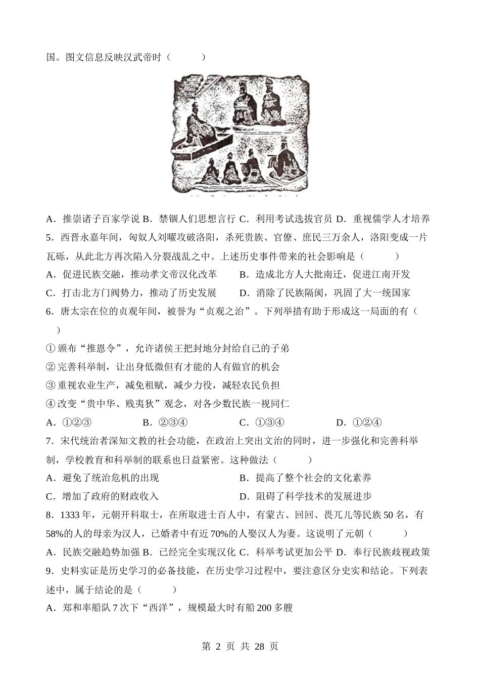 历史（全国卷） (1).docx_第2页