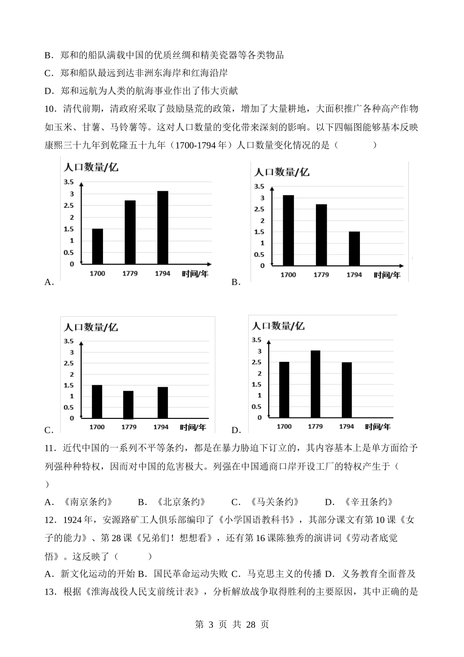 历史（全国卷） (1).docx_第3页